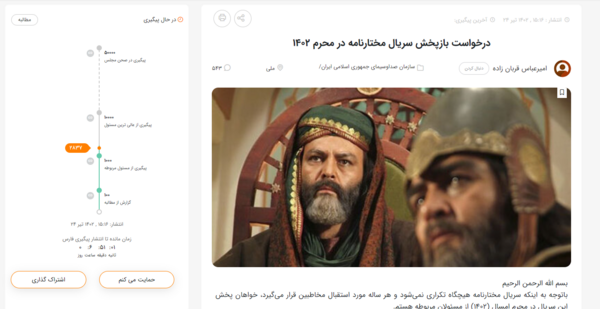 عکس شهادت امام حسین در مختارنامه