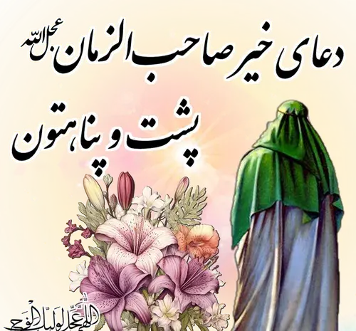 عکس امام زمان برای پروفایل ایتا