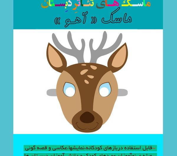عکس کاردستی آهو
