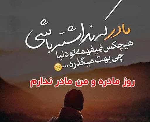 عکس نوشته تبریک روز مادر فوت شده