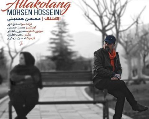 عکس الاکلنگ قدیمی