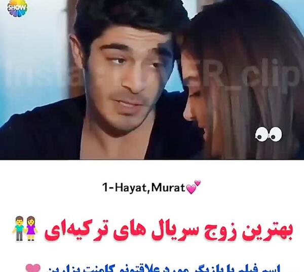 عکس های عاشقانه بازیگران ترکیه