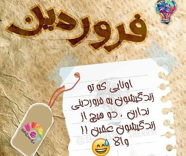عکس پروفایل تولدت مبارک فروردین ماهی