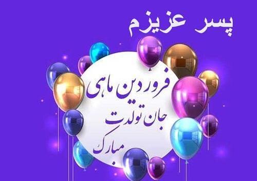 عکس پروفایل تولدت مبارک فروردین ماهی