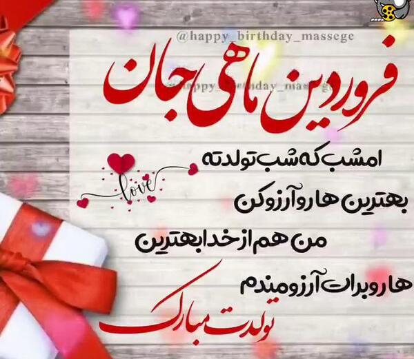 عکس پروفایل تولدت مبارک فروردین ماهی