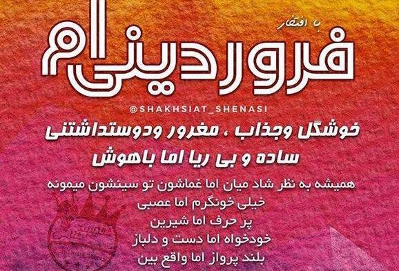 عکس پروفایل تولدت مبارک فروردین ماهی
