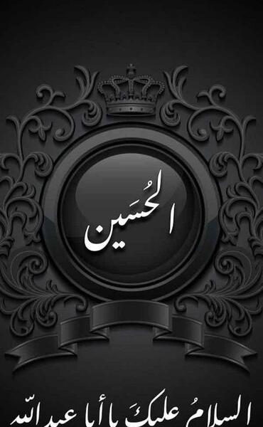 عکس یا امام حسین کمکم کن