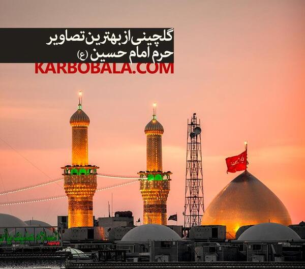 عکس یا امام حسین کمکم کن