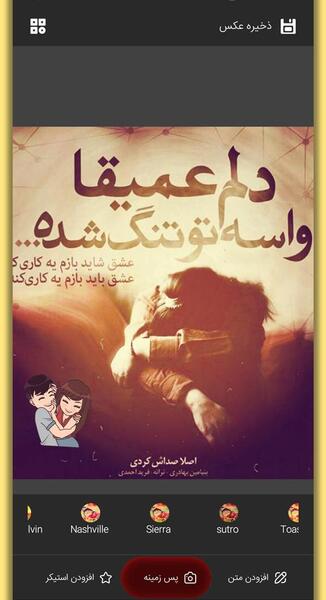 برنامه عکس نوشته ساز حرفه ای