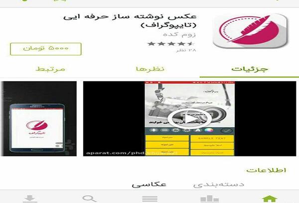 برنامه عکس نوشته ساز حرفه ای
