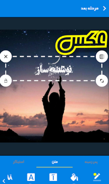 برنامه عکس نوشته ساز حرفه ای