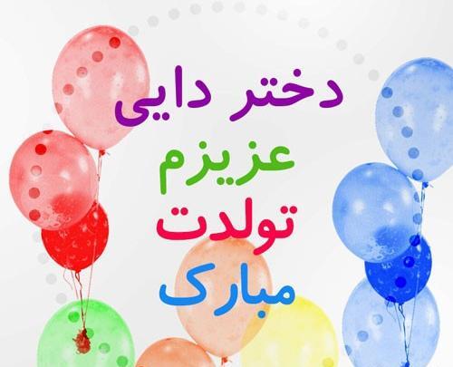 عکس نوشته تولدت مبارک بچه گانه