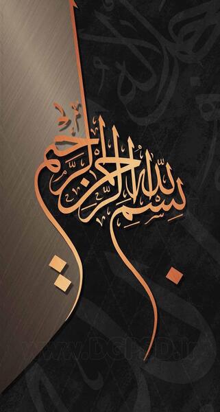 عکس بسم الله دانلود