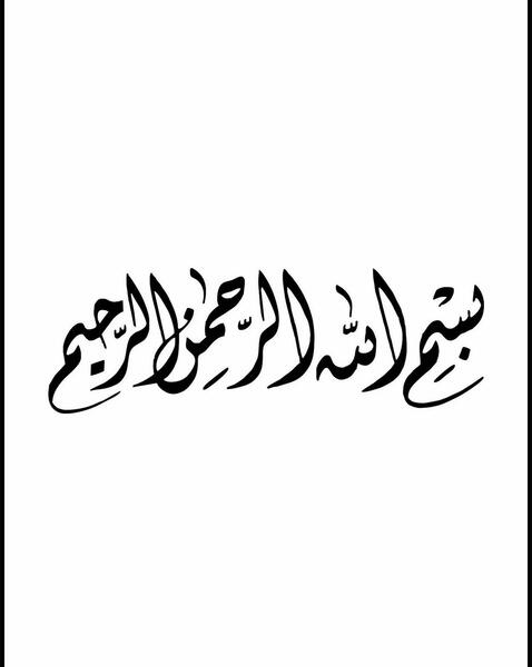 عکس بسم الله دانلود