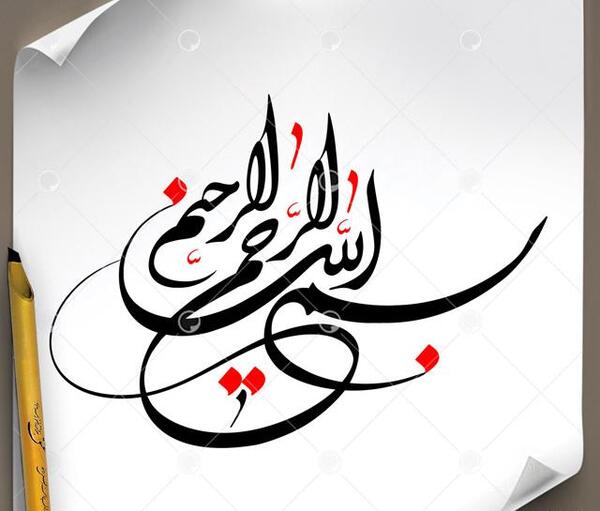 عکس بسم الله دانلود