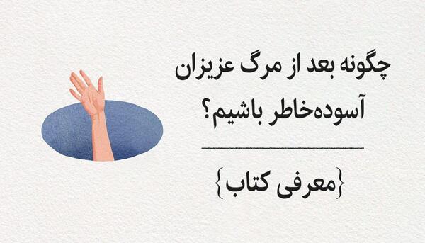 عکس غمگین مرگ عزیز