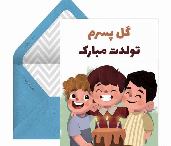 عکس پیشاپیش تولدت مبارک پسرم