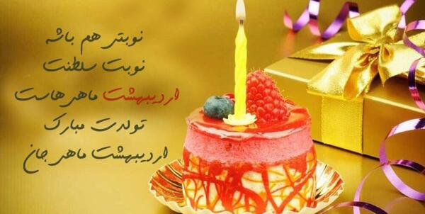 عکس پیشاپیش تولدت مبارک پسرم