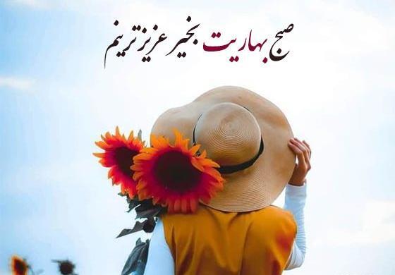 عکس نوشته های عاشقانه سلام صبح بخیر