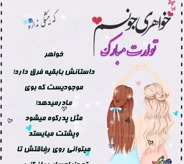 عکس تولدت مبارک آبجی بزرگه