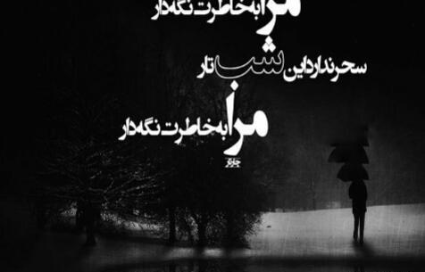 عکس متن دار عاشقانه غمگین جدایی