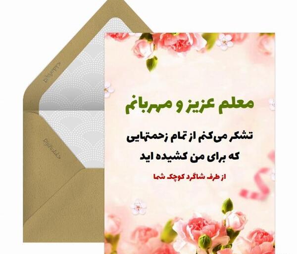 عکس نوشته ی معلم عزیزم تولدت مبارک