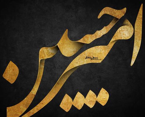 عکس تولدت مبارک امیر حسین