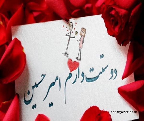 عکس تولدت مبارک امیر حسین