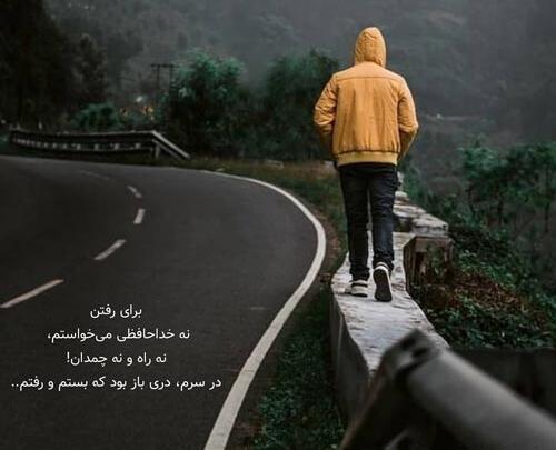 عکس راه رفتن غمگین
