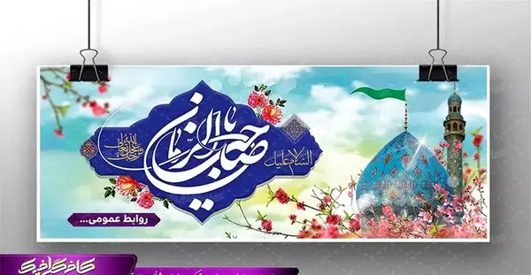 عکس پوستر ولادت امام زمان