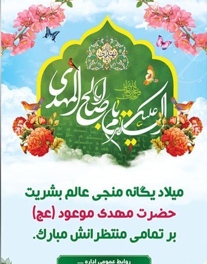 عکس پوستر ولادت امام زمان