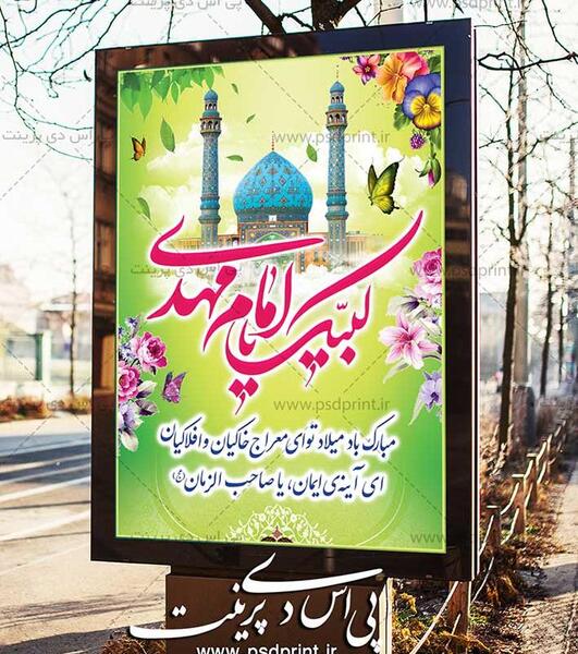 عکس پوستر ولادت امام زمان
