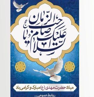 عکس پوستر ولادت امام زمان