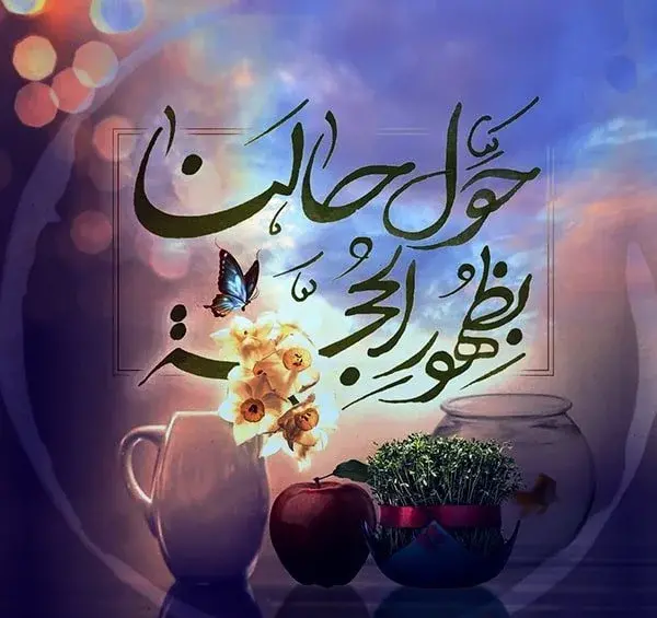 عکس میلاد امام زمان مبارک