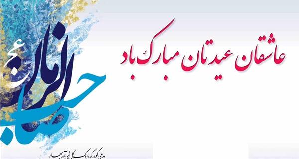 عکس میلاد امام زمان مبارک