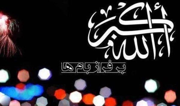 عکس الله اکبر 22 بهمن