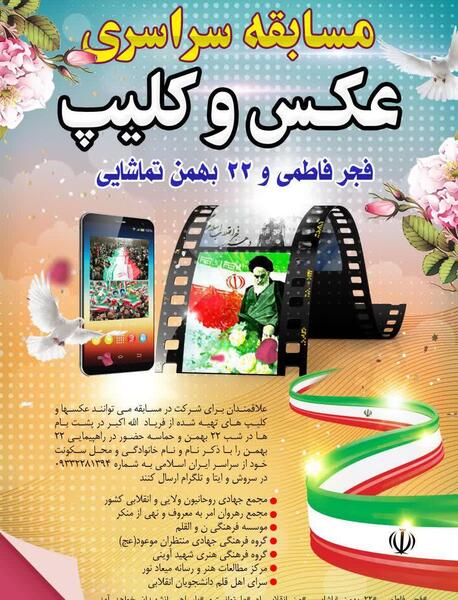 عکس الله اکبر 22 بهمن