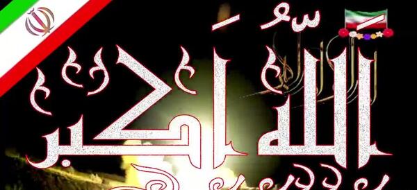 عکس الله اکبر 22 بهمن