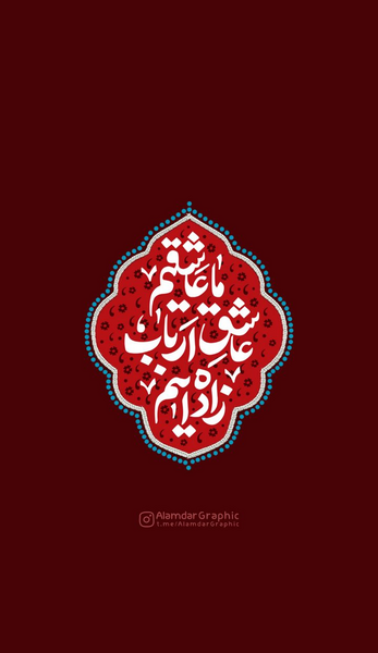 عکس تولد علی اکبر امام حسین