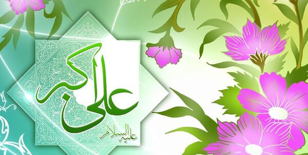 عکس تولد علی اکبر امام حسین