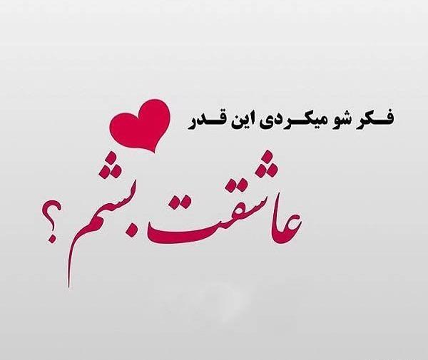 دانلود عکس عاشقانه متن دار جدید