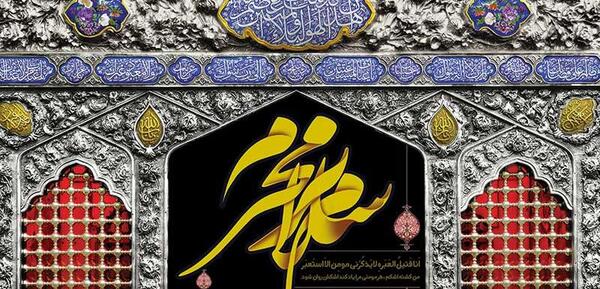 عکس یا امام حسین دلم گرفته