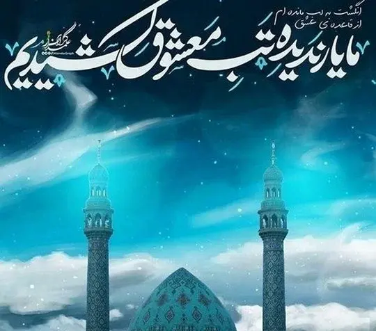 زیباترین عکس امام زمان بدون متن