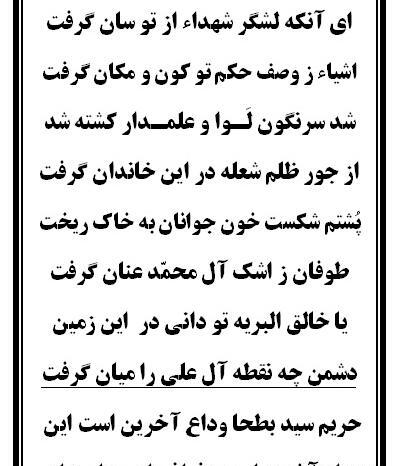 عکس نوشته وداع با امام حسین