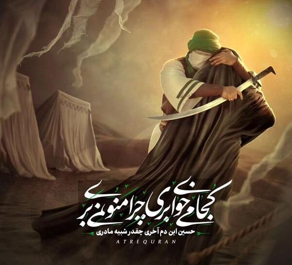 عکس نوشته وداع با امام حسین