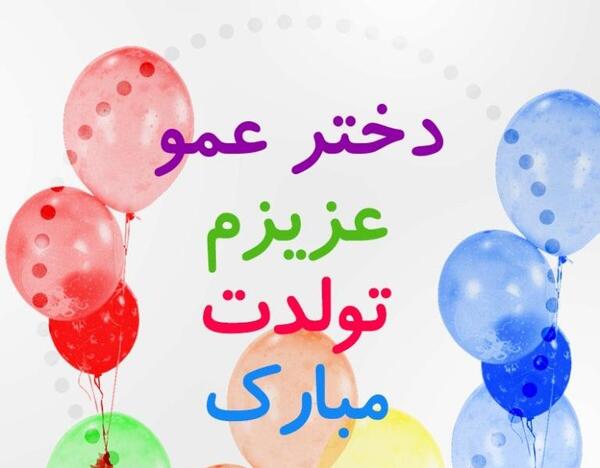 عکس برای معلم عزیزم تولدت مبارک