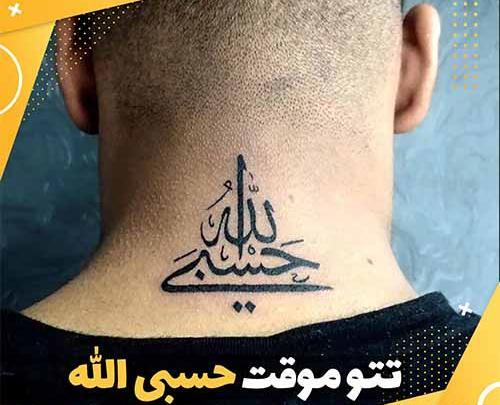 عکس تاتو الله روی دست