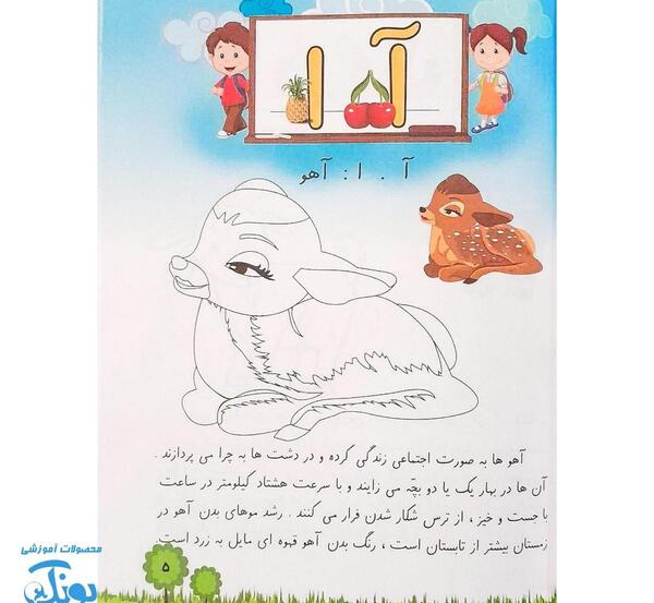 عکس اهو نقاشی کلاس اول
