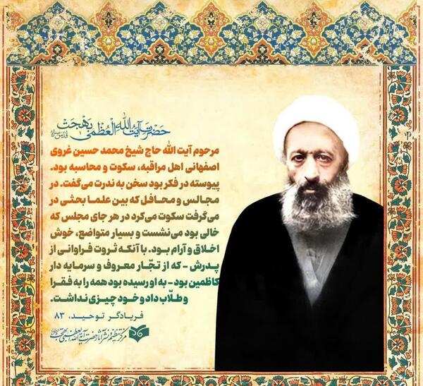 عکس ایت الله بهجت برای پروفایل