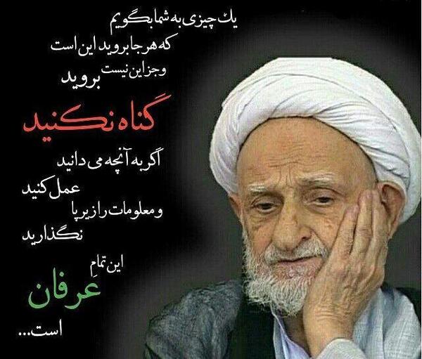 عکس ایت الله بهجت برای پروفایل
